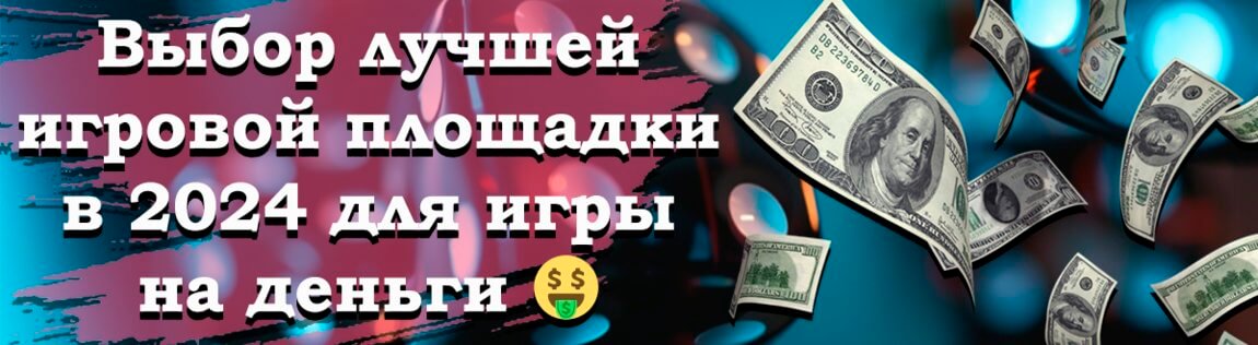 ТОП 2024 рейтинг онлайн казино